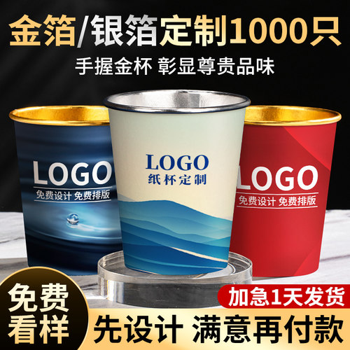 纸杯定制印logo一次性高级感水杯子防烫订制商用定做高端银箔金箔 - 图0