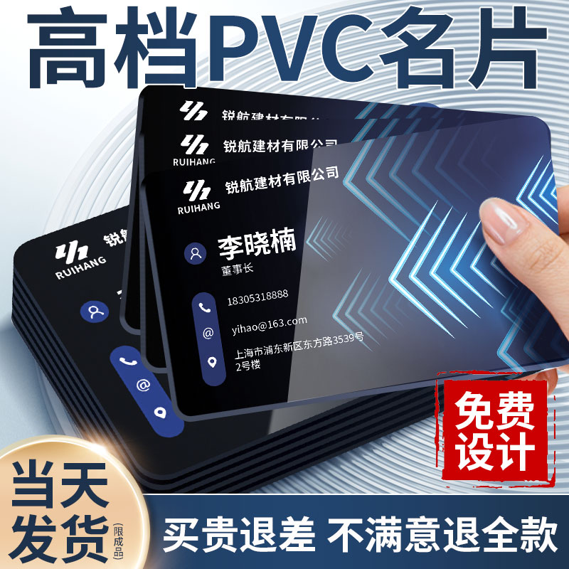 pvc名片定制制作订制双面印刷设计明片标签轻奢透明pvc卡塑料防水磨砂打印名片印刷订制高档名片宣传高端定做 - 图0