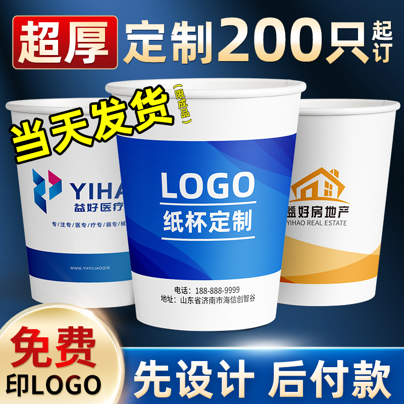 纸杯定制印logo一次性杯子商家用加厚水杯定做1000装订制批发广告 - 图0