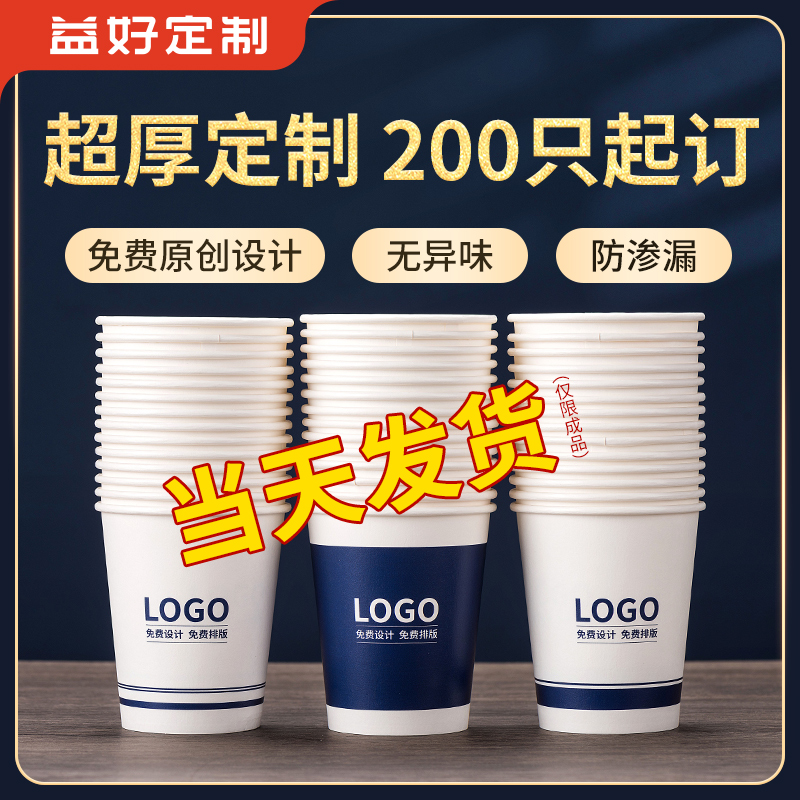 纸杯定制印logo一次性纸杯子家用水杯订制加厚商用广告杯定做整箱 - 图3