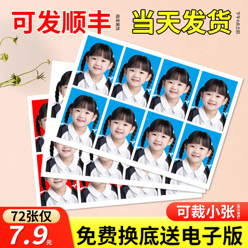 儿童证件照打印高清洗照片改换底色2寸1一二寸冲印冲洗相片幼儿园 - 图2