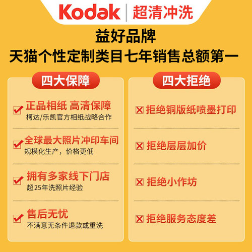 柯达洗照片冲印打印冲洗相片晒手机里的相纸6寸5塑封包邮做成相册 - 图0