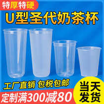 U Type Milk Tea Cup Disposable with cover Commercial Holy Fat Fat Pop Cup 360500ml Drink Commercial Customisation