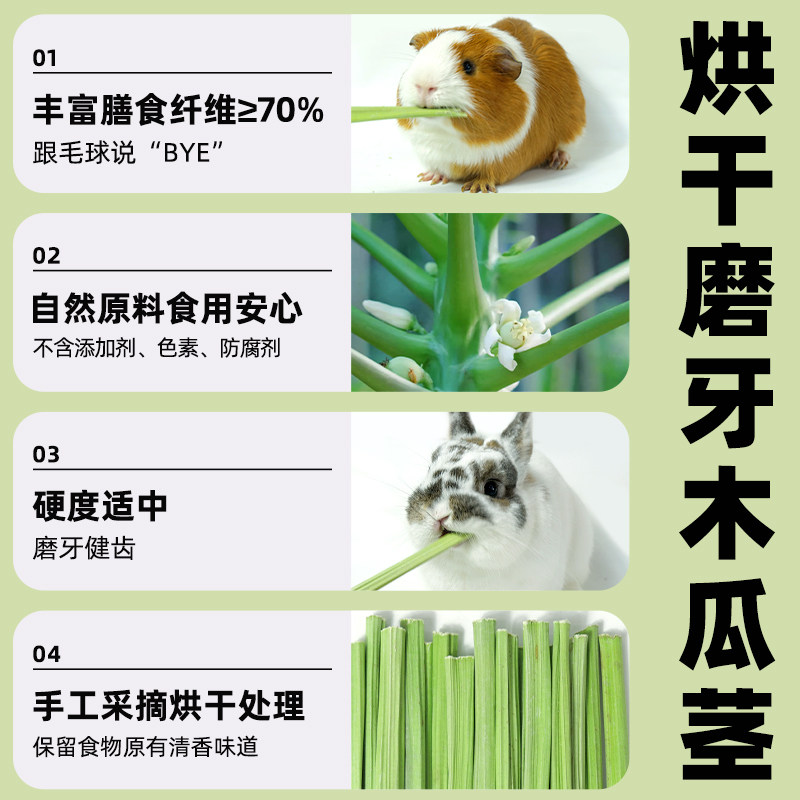 兔子磨牙棒兔兔专用木瓜茎侏儒幼兔小零食豚鼠龙猫荷兰猪宠物用品,淘宝优惠券,粉丝福利购,淘宝优惠卷
