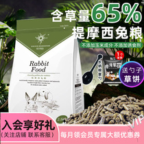 Pasture language mention Moshe grass rabbit grain rabbit main grain rabbit feed 2 5kg young rabbit grain into rabbit grain