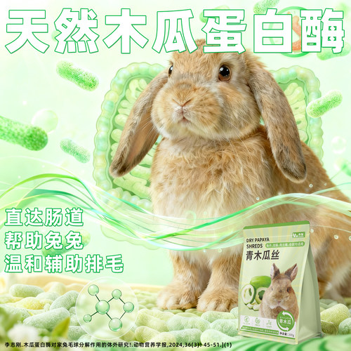 兔子零食木瓜丝排毛营养侏儒兔仓鼠豚鼠龙猫荷兰猪宠物磨牙零食 - 图1