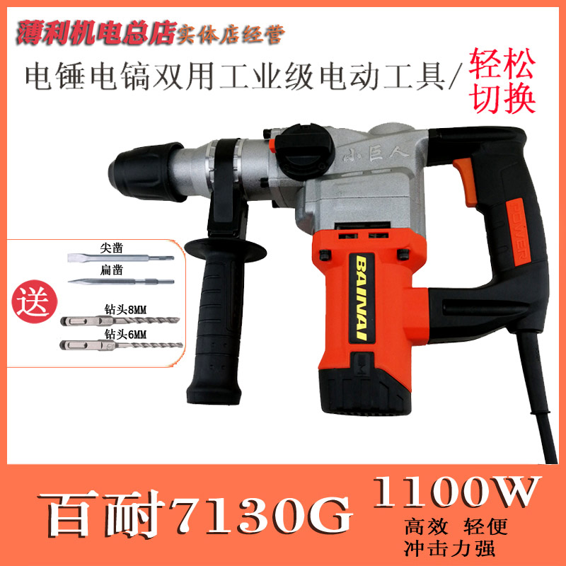 百耐电锤7130G 7127G工业级电锤工具多用电锤搅拌多功能电锤电钻-图0