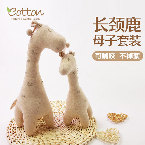 eotton婴儿安抚玩偶长颈鹿玩具可啃咬新生儿布偶宝宝彩棉公仔狗狗 - 图3