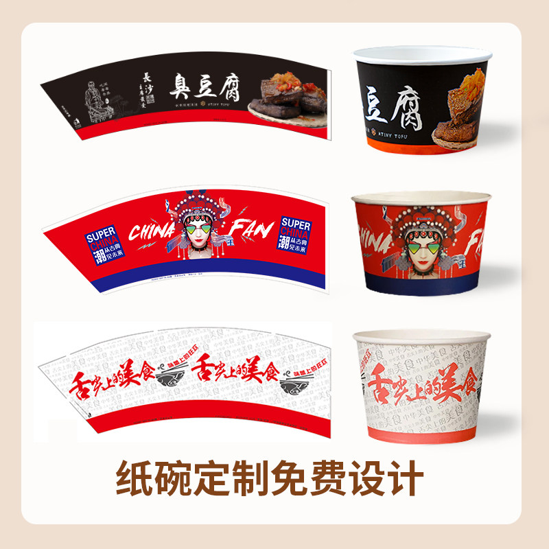 定制纸碗一次性碗广告纸碗盒纸质餐盒定做印logo小吃粉面外卖打包,淘宝优惠券,粉丝福利购,淘宝优惠卷