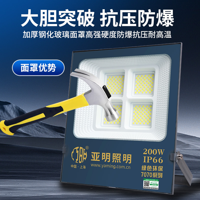 上海亚明led投光灯50瓦100W200W工矿工地厂房强光探照射灯泛光灯-图0