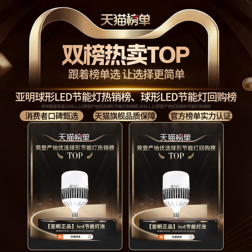 亚明照明led灯泡节能灯E27螺口家用车间工地厂房E40高亮度球泡 - 图0