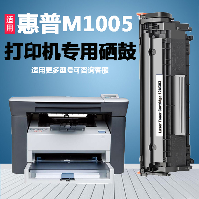 适用惠普m1005硒鼓HP1020墨盒打印机惠普m1005mfp墨盒 laserjet-图1