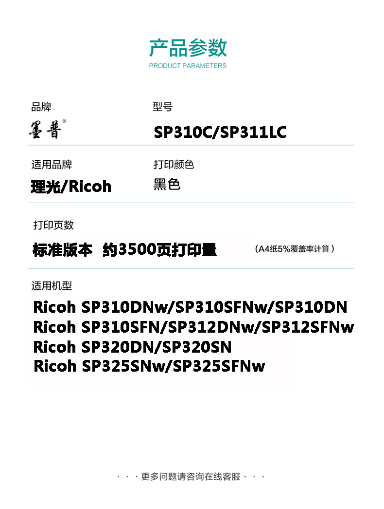 适用理光sp325snw打印机硒鼓SP310DN DNW粉盒易加粉310SFNW 320SN - 图0