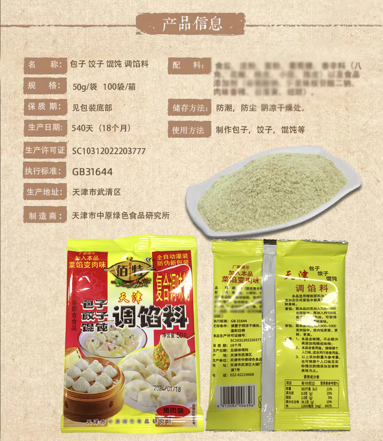 厂家直销佰特包子饺子馄钝调馅料45g猪肉味素馅变肉味天津调料-图2