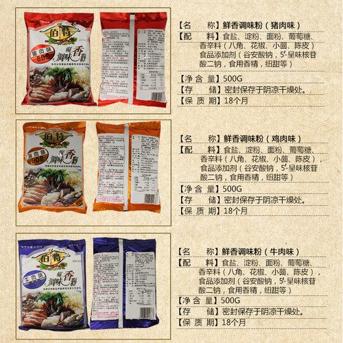 佰特鲜香调味粉500g牛肉羊肉猪肉味香精增鲜增香鲜香801802鸡粉 - 图2