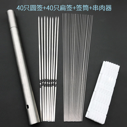 烧烤签子不锈钢扁商用羊肉串烤肉针烤串签字工具用品圆钢签铁钎子 - 图0