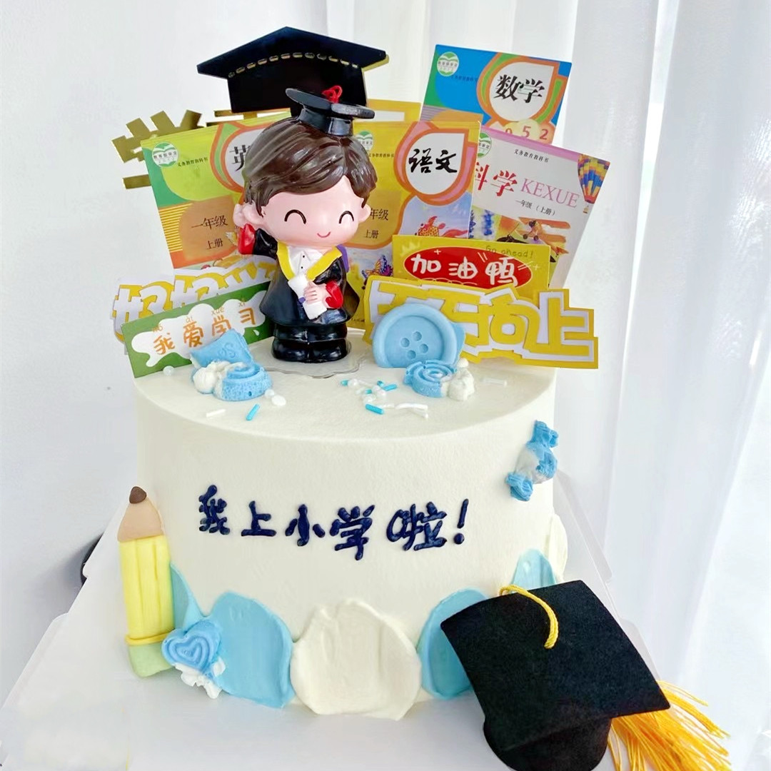 开学季蛋糕装饰插件我上小学啦幼升小儿童节日蛋糕装饰课本插牌款,淘宝优惠券,粉丝福利购,淘宝优惠卷