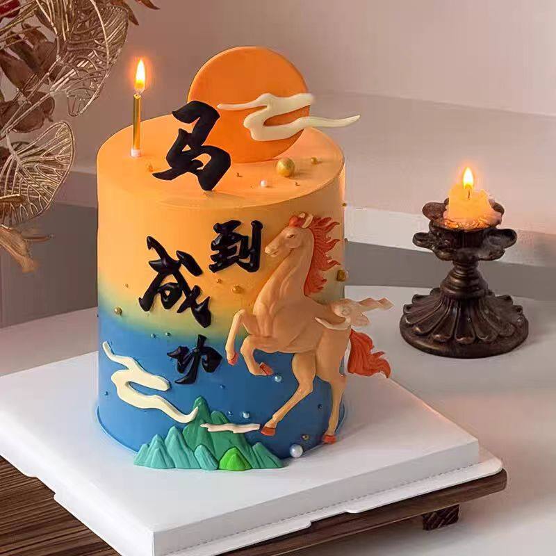 2026马年跨年新年快乐马到成功祥云山峰烘焙装扮配件蛋糕装饰摆件,淘宝优惠券,粉丝福利购,淘宝优惠卷