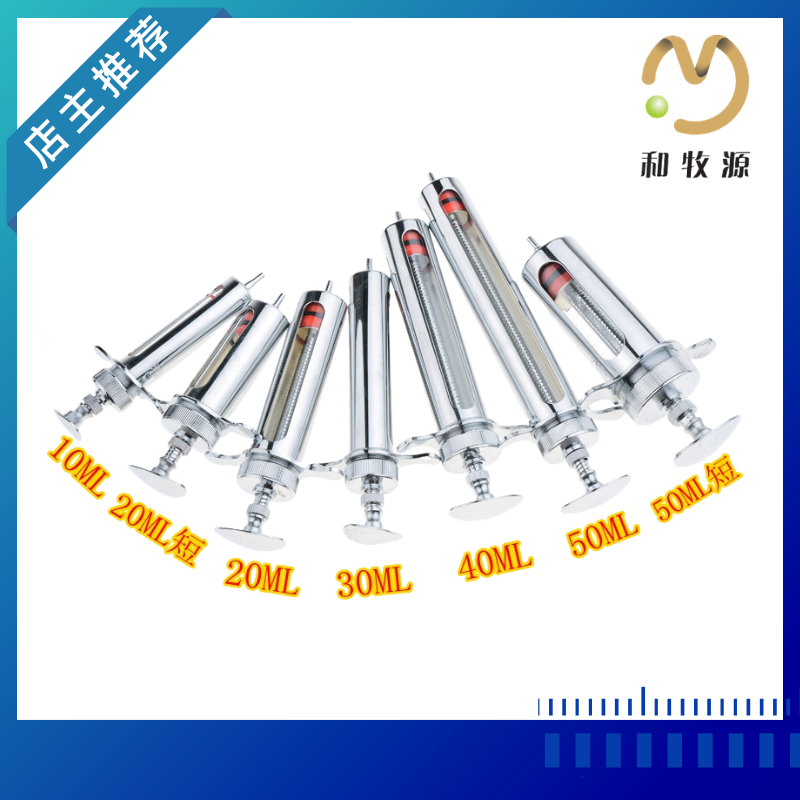 注射器兽用不锈钢金属注射器猪牛羊兽医注射器报春鸟注射针管针筒 - 图3