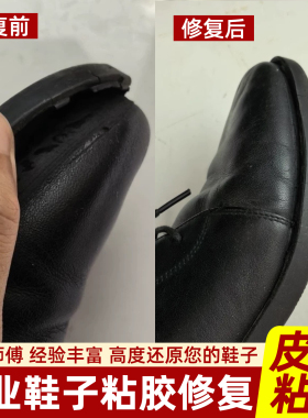 球鞋粘胶修复超高性价比