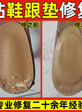 内衬修复换底织补改低改跟修鞋