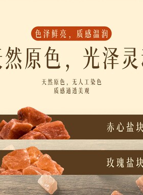 赤红粗盐净宅盐喜马拉雅粉盐块海盐天然玫瑰盐特级鸽血红摆件容器