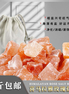 天然净宅海盐乔迁搬家大粒粗盐