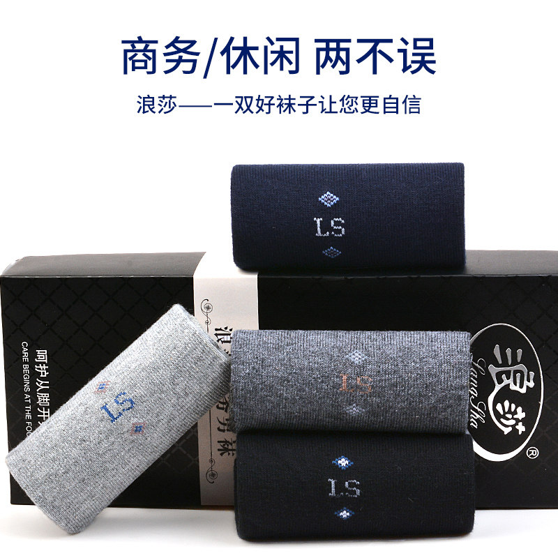 浪莎纯棉中筒春秋季男士长筒男袜子 茹雅服饰短袜/打底袜/丝袜/美腿袜