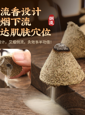 五行专用锥型倒流空心艾柱