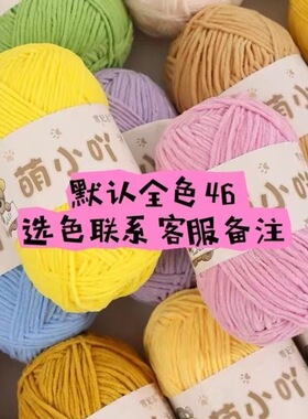萌小吖哑光雪尼尔毛线编织手工玩偶线围巾帽子线diy钩织线玩偶