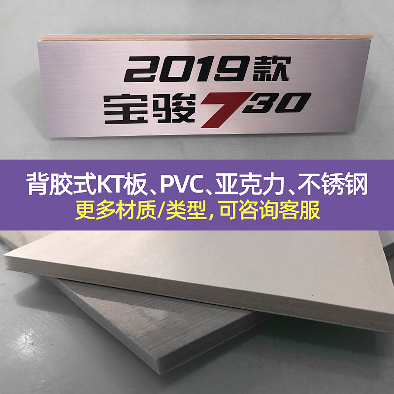 适用于4S店二手车汽车广告牌新车交车型号铭牌背胶KT牌名字牌定制-图2