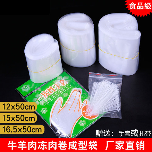 牛羊肉卷成型袋子冻肉袋专用模具圆柱型塑料切片袋羊肉片卷肉袋子 - 图0