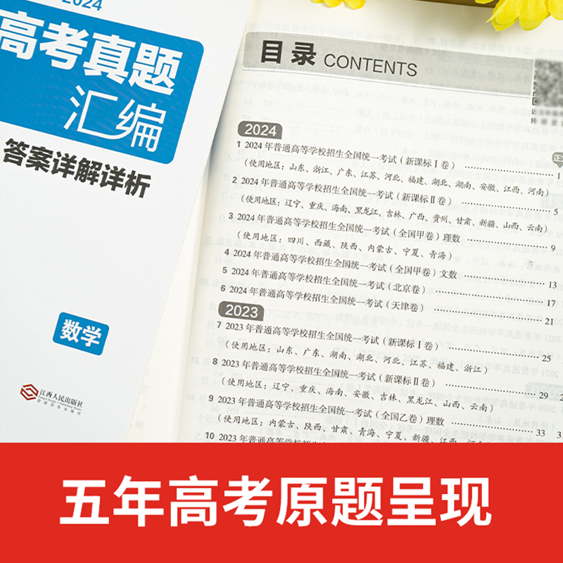 开心正版五年高考真题汇编卷2025全套新高考必刷题语文数学英语生物化学物理政治历史地理历年真题文理科综合全国卷高三高中必刷卷