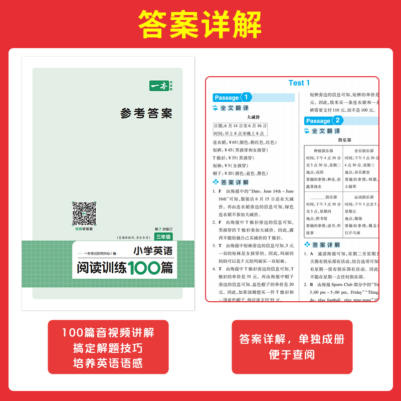 开心教育 2023新版一本小学生英语阅读训练100分人教版RJ三四五六3456年级上下全一册专项基础思维强化训练课外阅读练习题册天天练