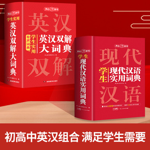 开心正版学生实用英汉双解大词典