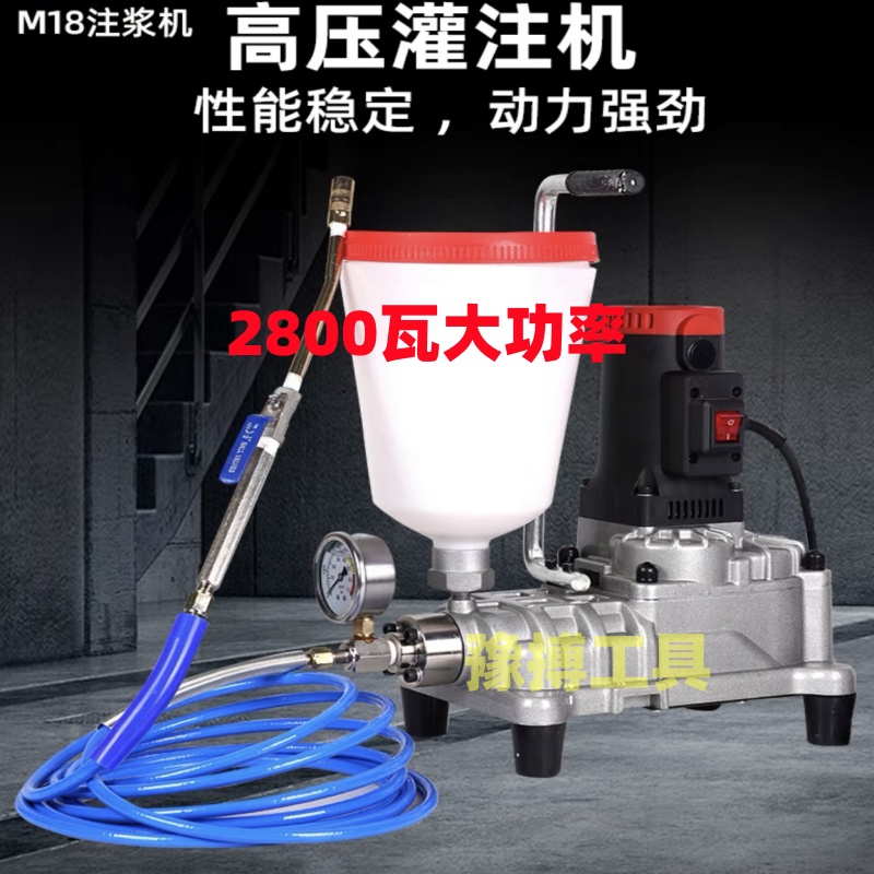 大功率2800瓦M18型堵漏灌浆机注聚脲环氧树脂水油性聚氨酯注浆液 - 图0