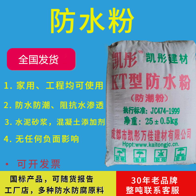 成都建筑用防水粉防潮粉防水剂外墙卫生间混凝土添加剂厂家直销 - 图1