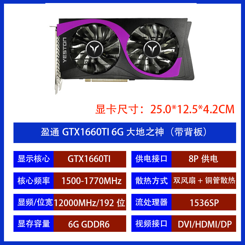 22年盈通GTX1660TI 6G大地之神拆机电脑游戏显卡1660S 2060S 2070 - 图0