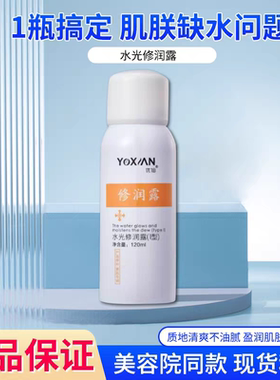 官方美容院优仙水光修润露精华液紧致抗皱面膜小分子玻尿酸面膜