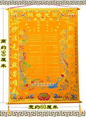 三尺三道家黄色彩金绒布龙凤黄字