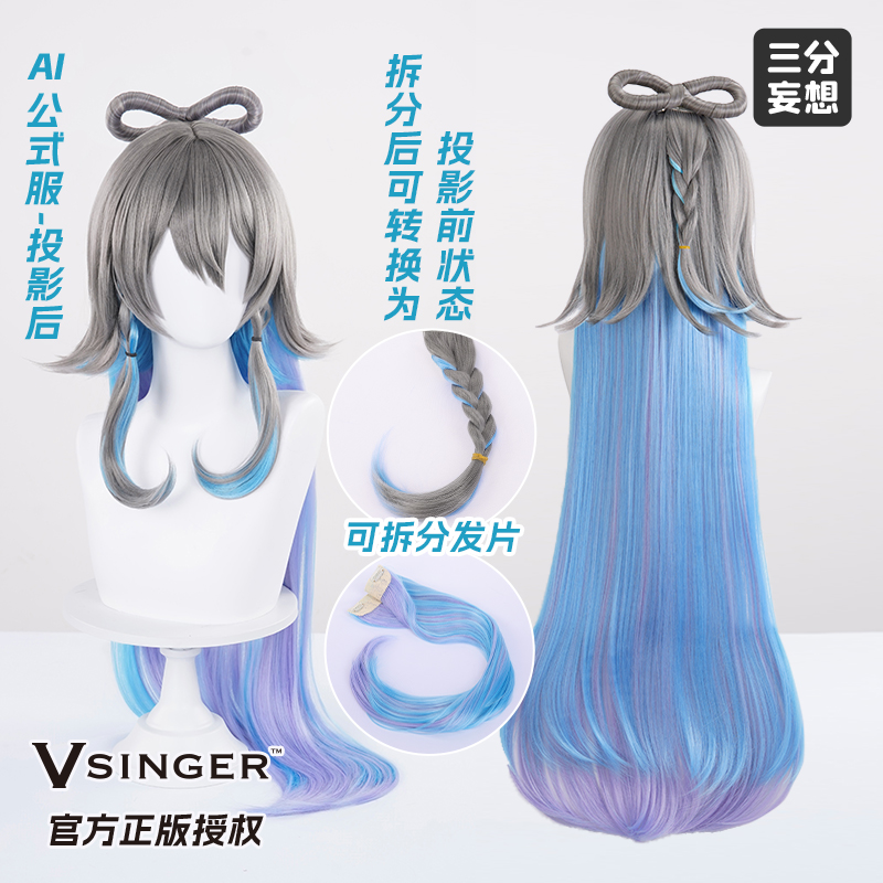 三分妄想VSINGER洛天依cos假发V4中文公式服AI花嫁通用夏虫假毛 - 图1