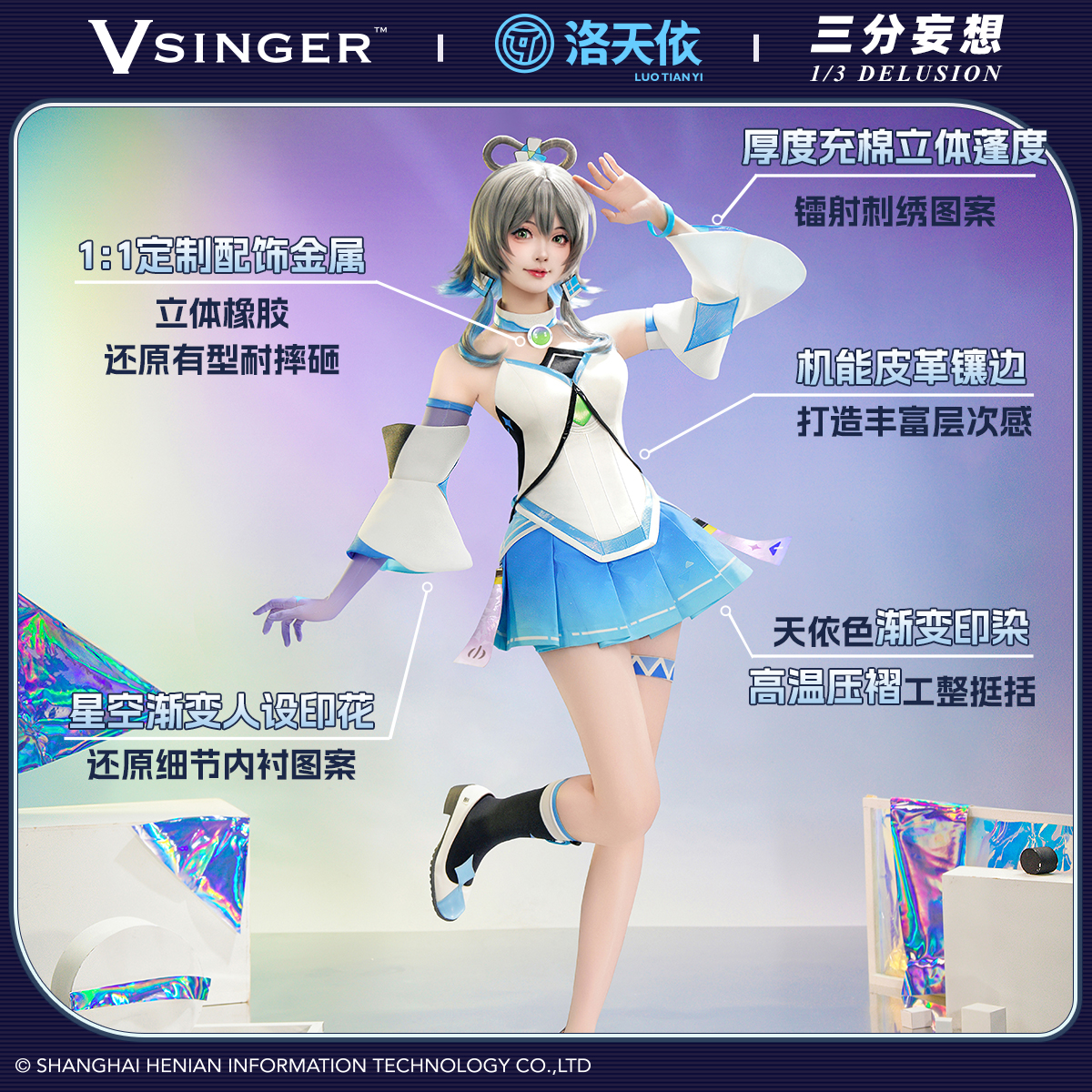 三分妄想VSINGER洛天依cos服AI公式服cosplay女装cos动漫原创服装