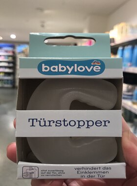 德国直邮 babylove儿童安全门卡 宝宝房门缝防夹手门档 防关门