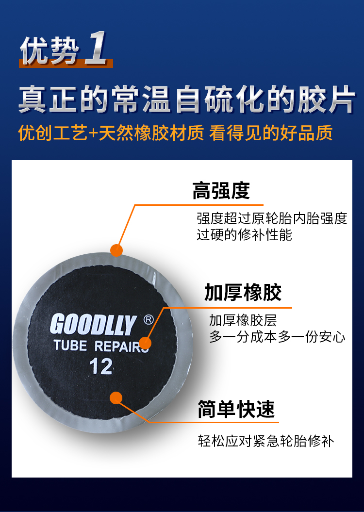 固得力补胎胶片10 11 12号真空胎补片115/116冷补胶片泰克胶水CT - 图1