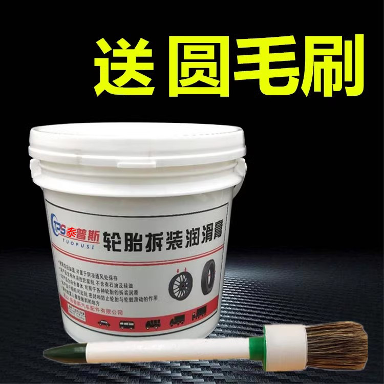 补胎工具润滑膏膏/斯福特汽车真空胎轮胎拆装扒胎润滑剂油/胶片