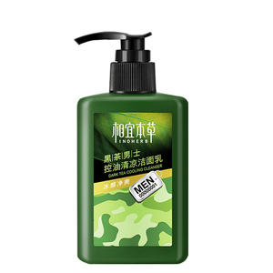 相宜本草男士控油洗面奶
