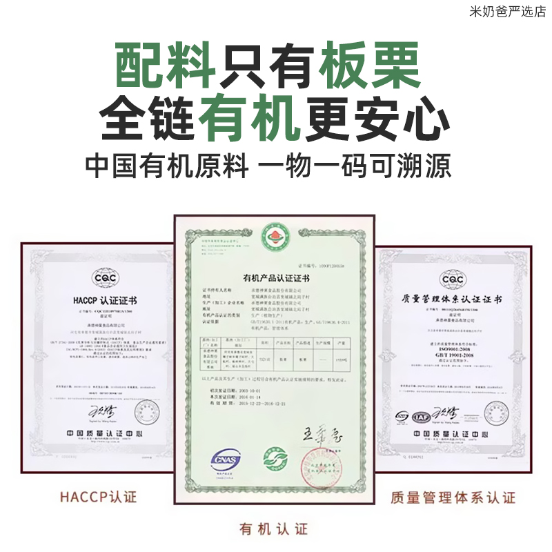 神栗100%有机板栗仁甘栗仁燕山坚果零食即食小包装无麸质据蛋奶 - 图2