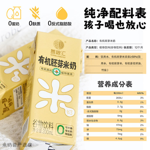 善粮汇有机胚芽米奶稻米奶无麸质蛋奶植物奶米乳儿童牛奶敏宝添加 - 图1