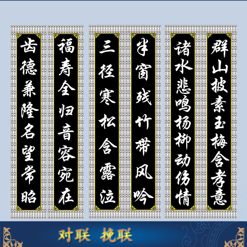 几十款白事对联灵堂挽联挽帐中堂灵堂布白事殡葬用品2米2.5米对联 - 图1