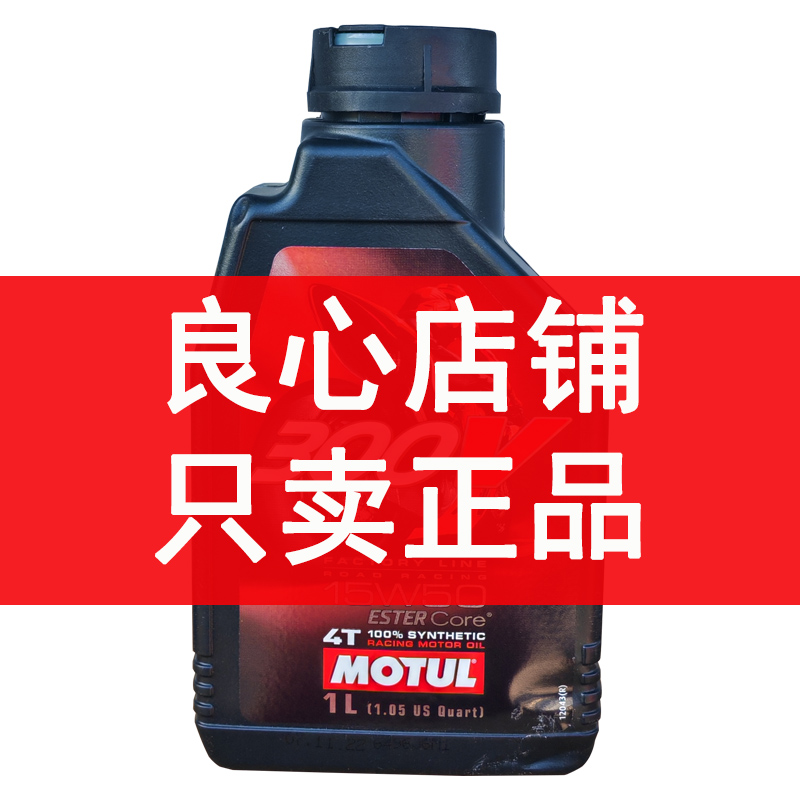 摩特300V双酯类全合成15W50摩托车机油4T四冲程原厂四季通用1L - 图1